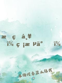 我的帥，無敵了！